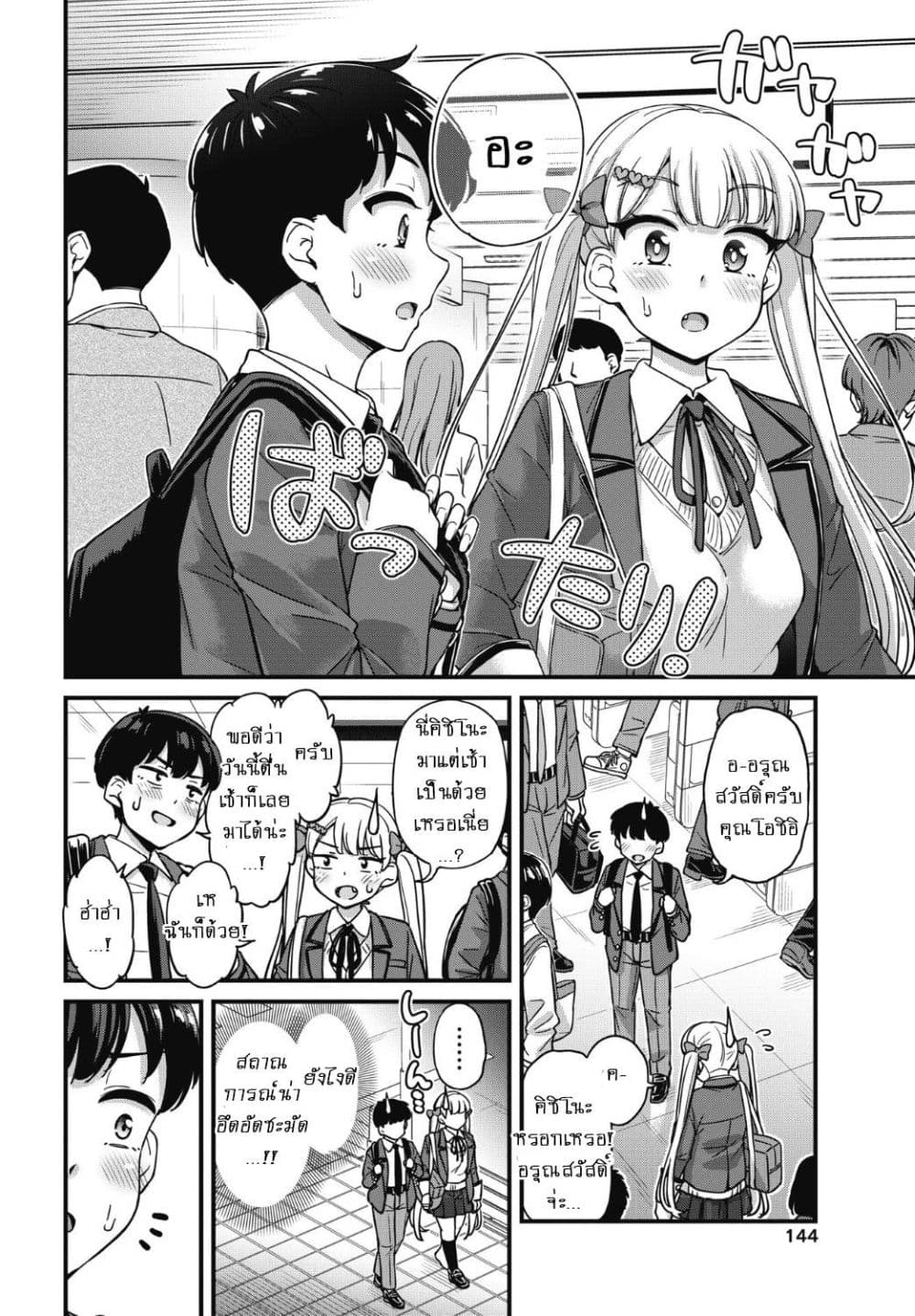 Kusozako Boukou Oshii-san page 7