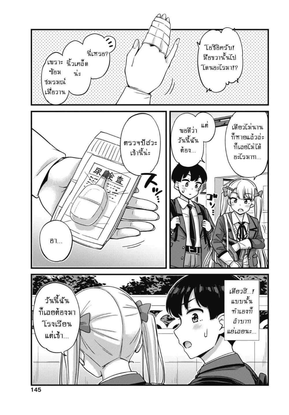 Kusozako Boukou Oshii-san page 8