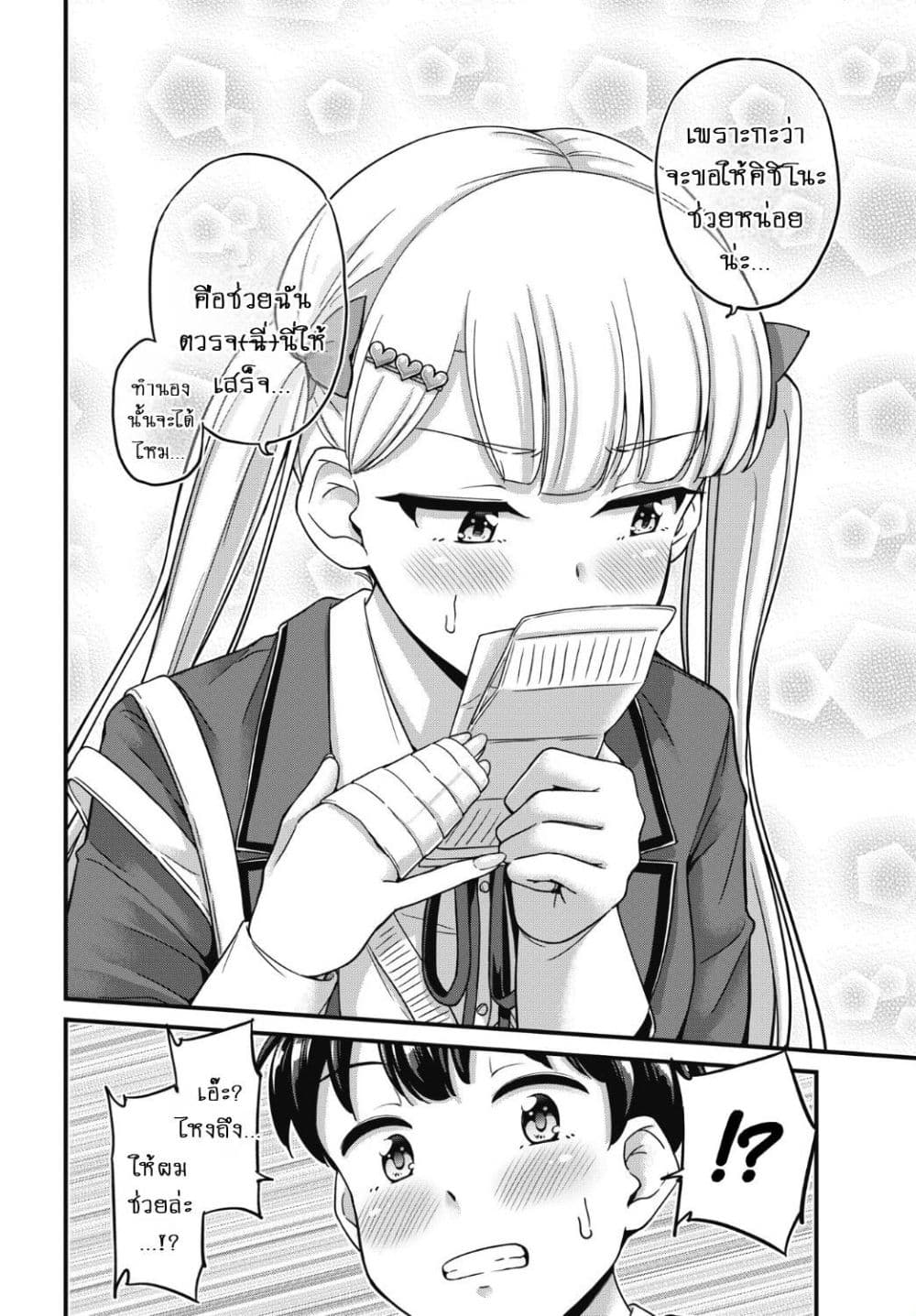 Kusozako Boukou Oshii-san page 9