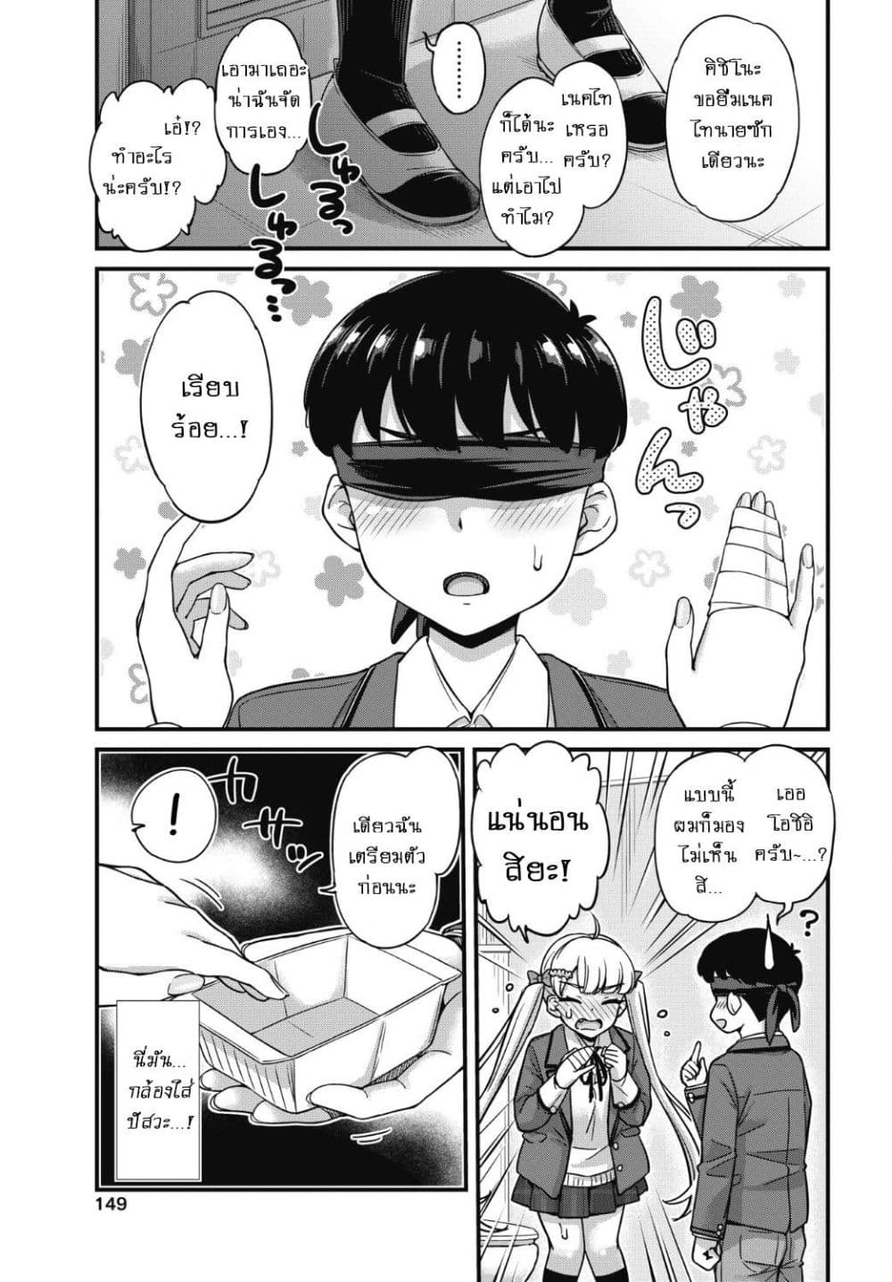 Kusozako Boukou Oshii-san page 12