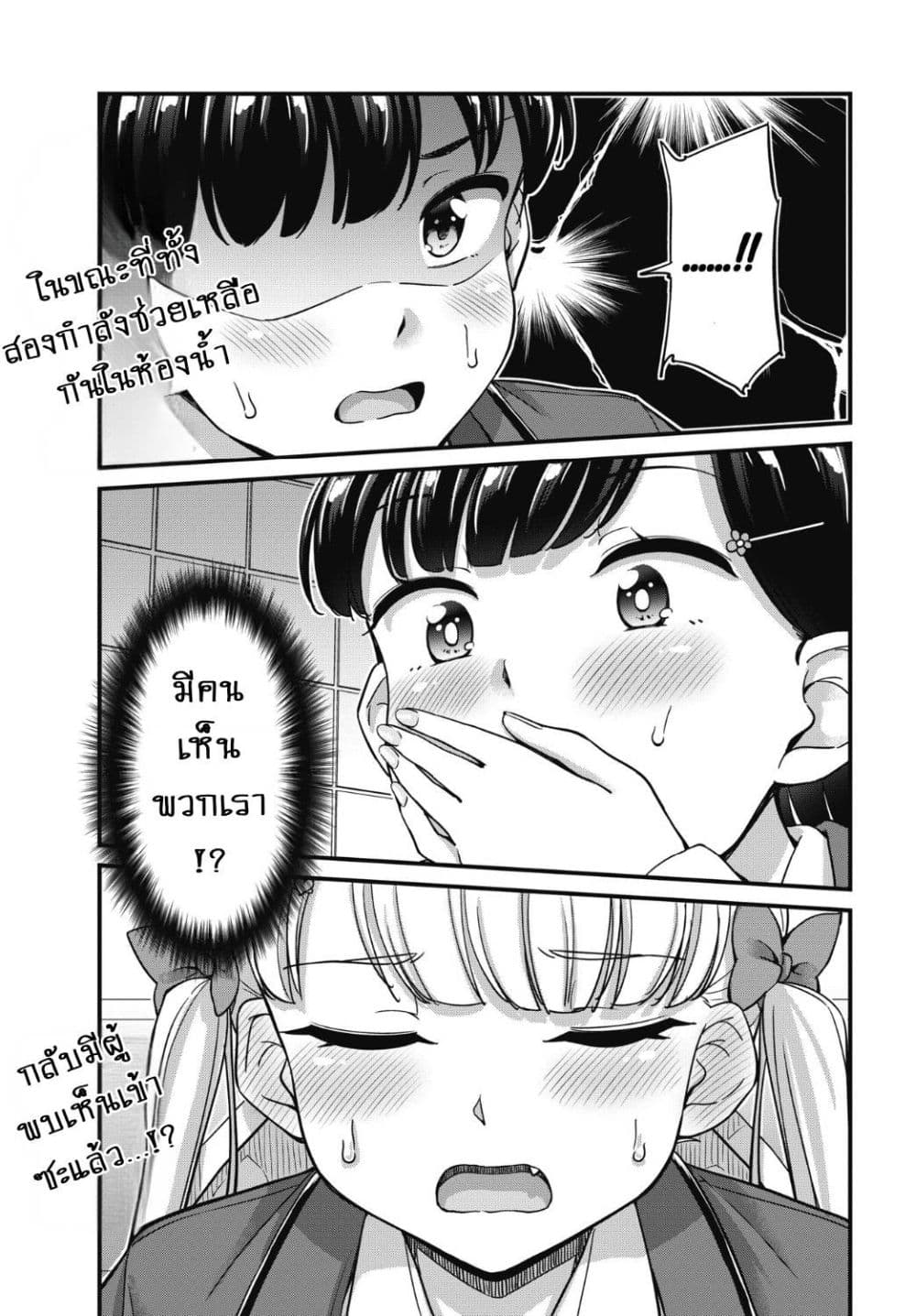Kusozako Boukou Oshii-san page 2