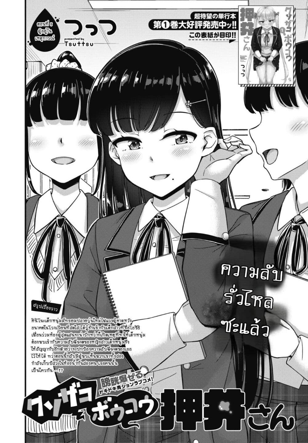 Kusozako Boukou Oshii-san page 3