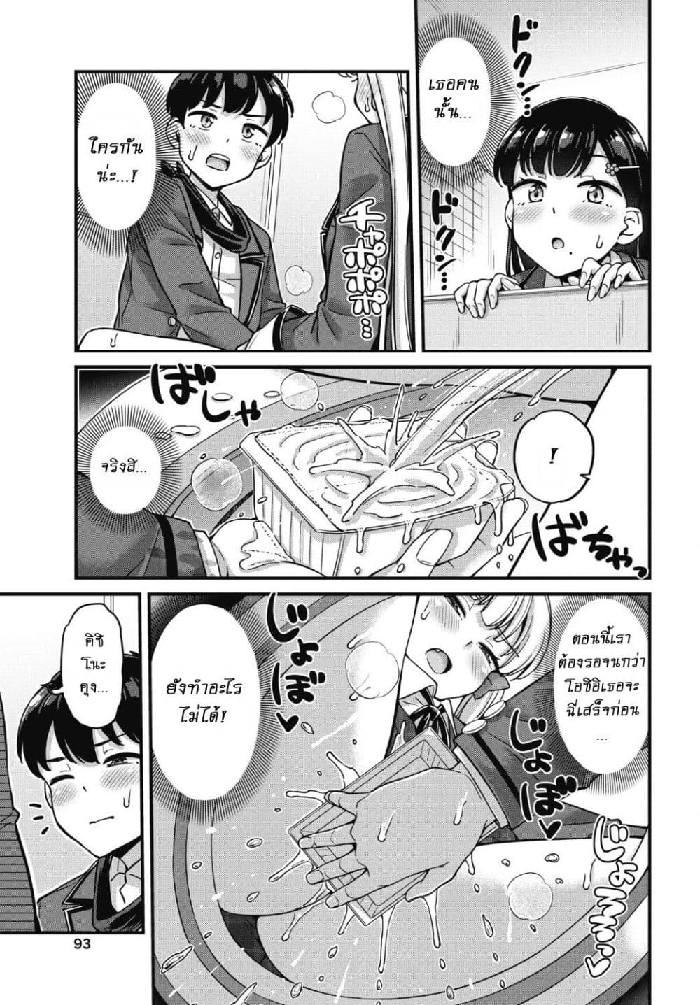 Kusozako Boukou Oshii-san page 4
