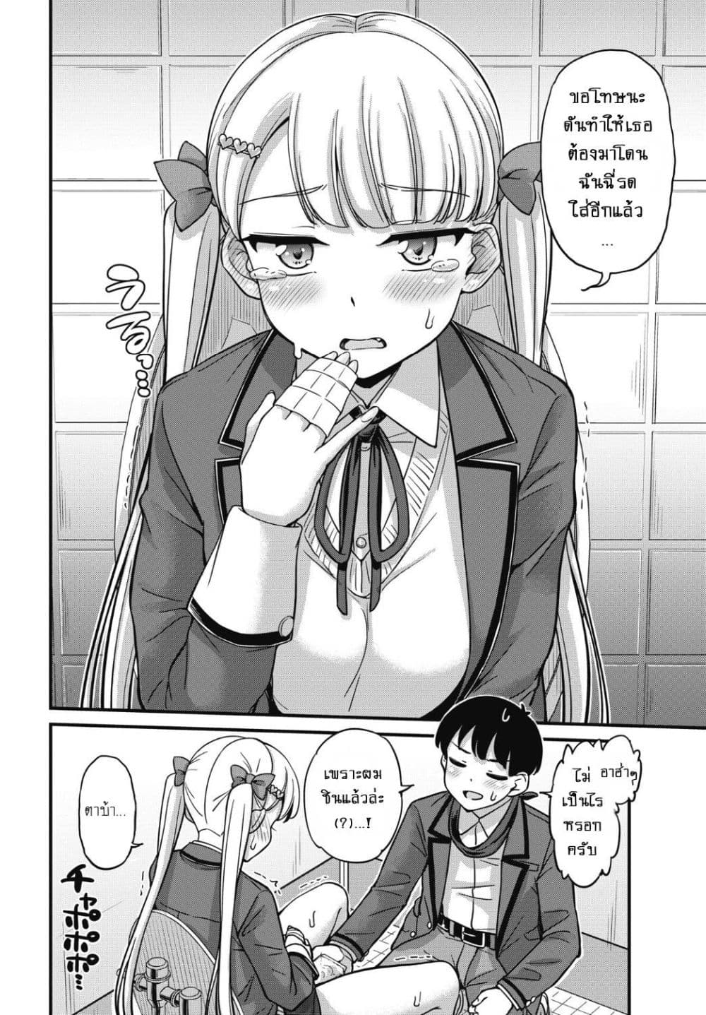 Kusozako Boukou Oshii-san page 5