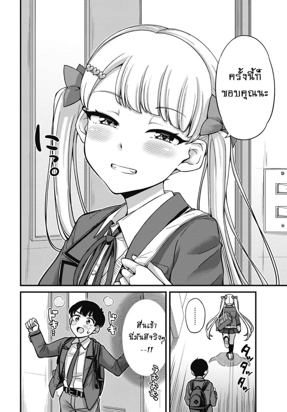 Kusozako Boukou Oshii-san page 7