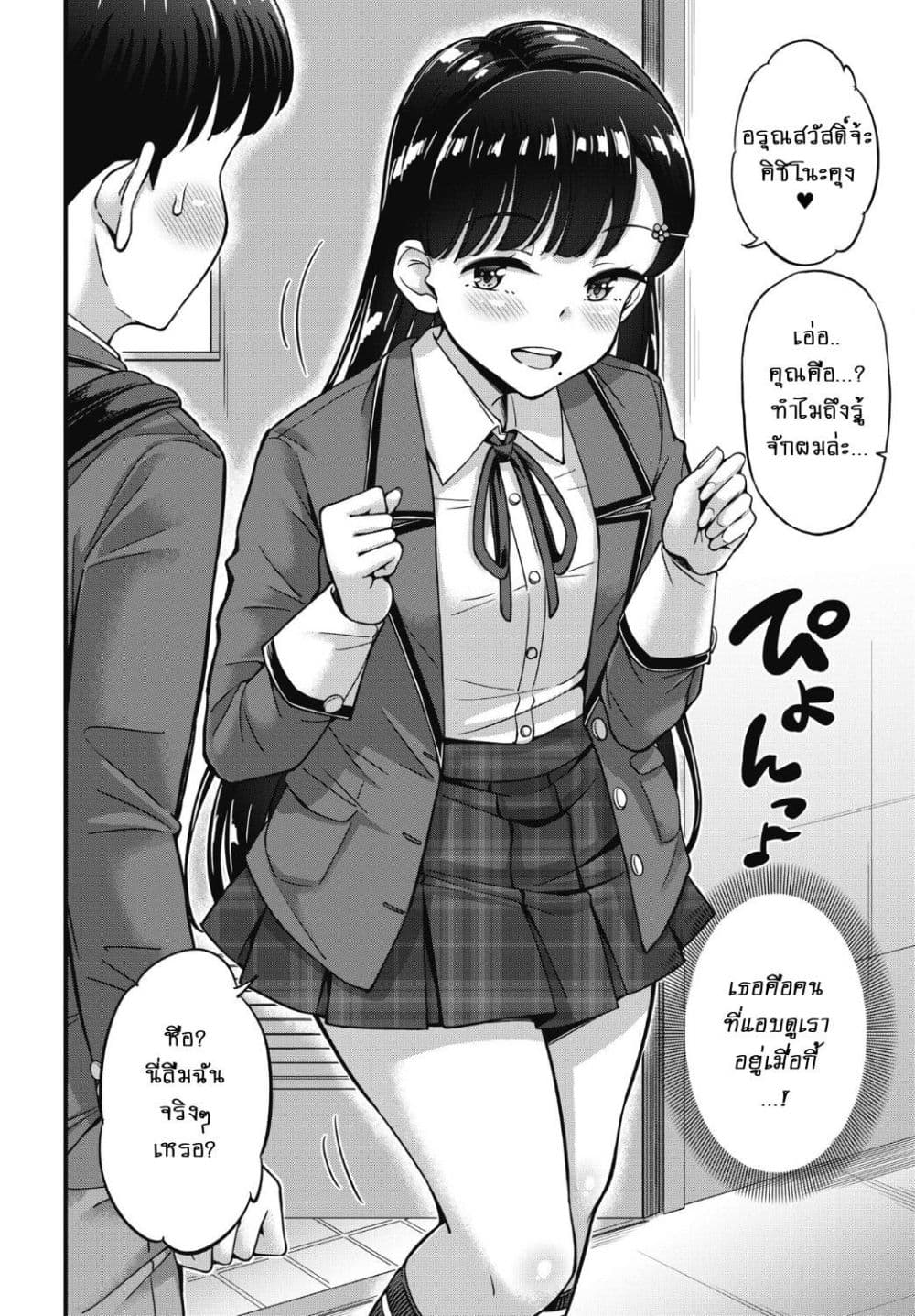 Kusozako Boukou Oshii-san page 9