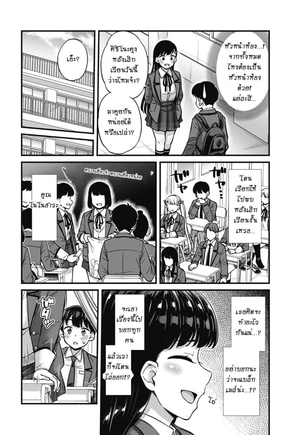 Kusozako Boukou Oshii-san page 11
