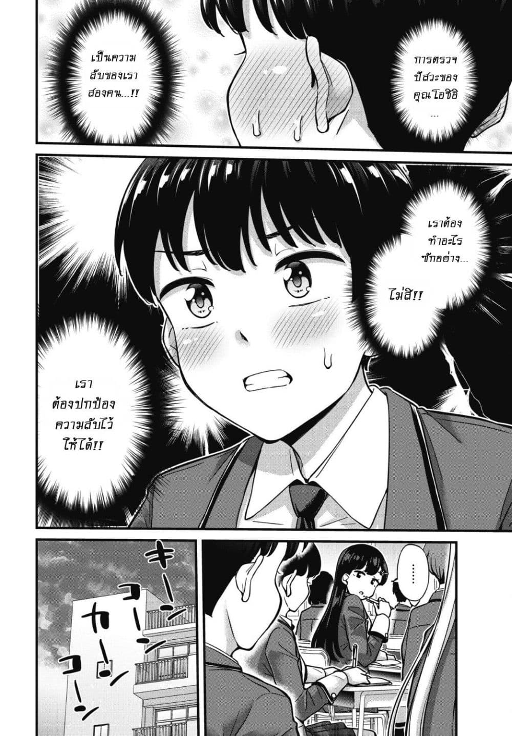 Kusozako Boukou Oshii-san page 13