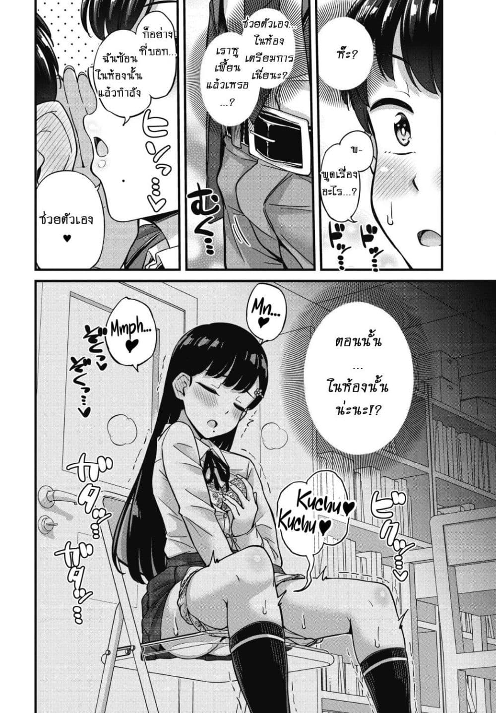 Kusozako Boukou Oshii-san page 18