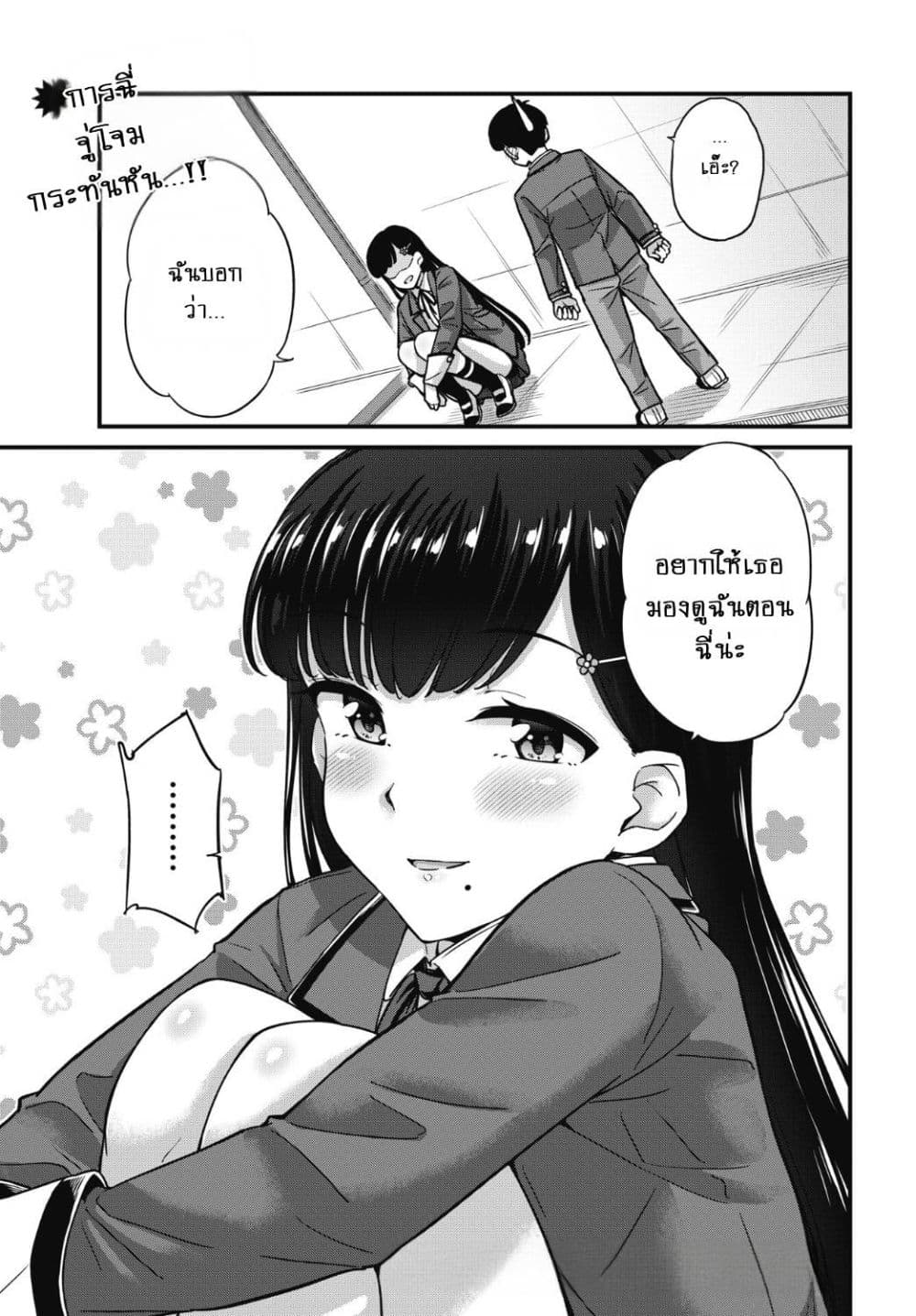 Kusozako Boukou Oshii-san page 2