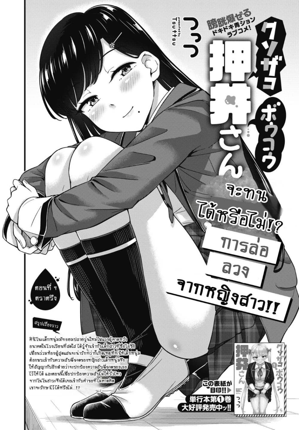 Kusozako Boukou Oshii-san page 3