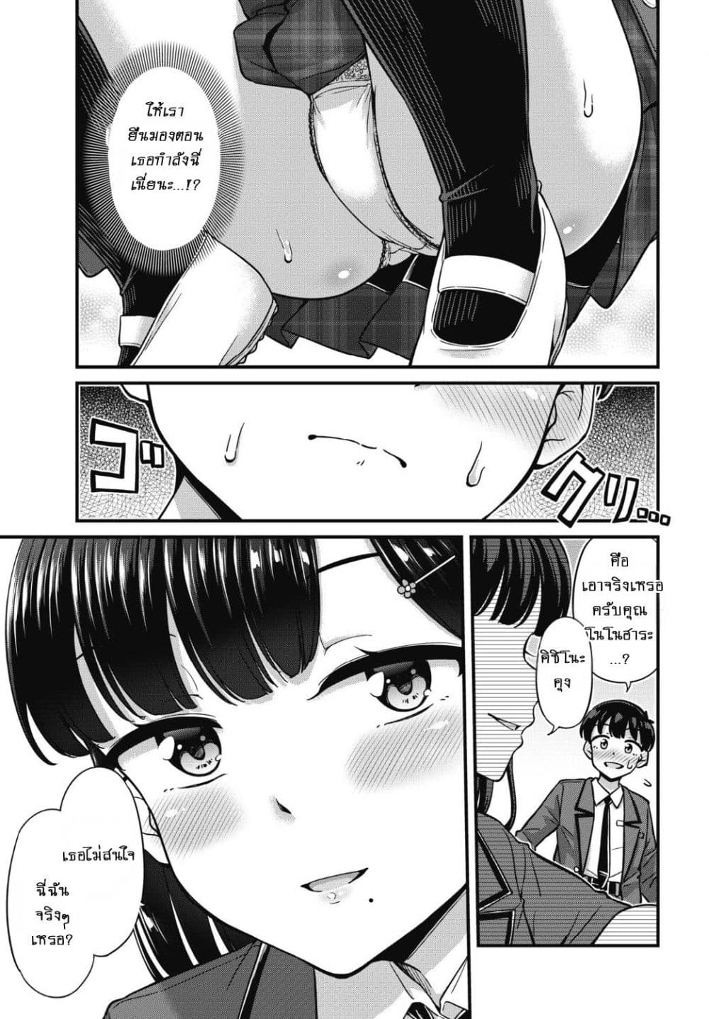 Kusozako Boukou Oshii-san page 4