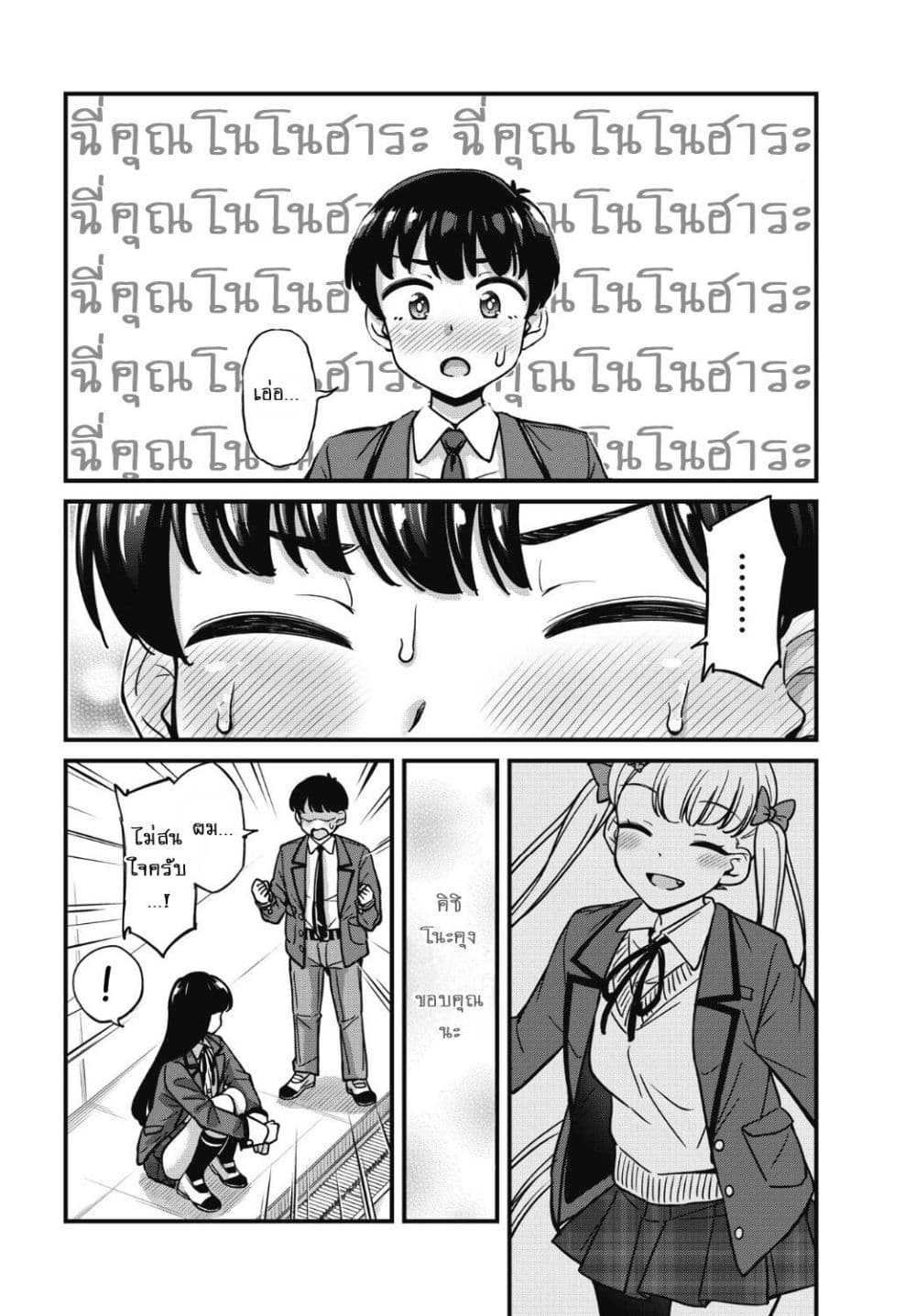 Kusozako Boukou Oshii-san page 5