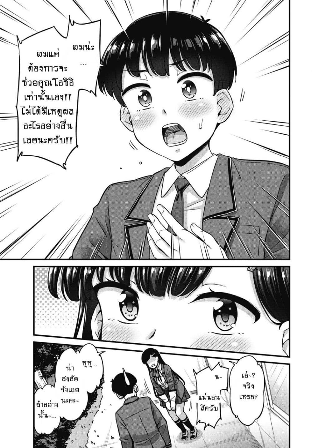 Kusozako Boukou Oshii-san page 6
