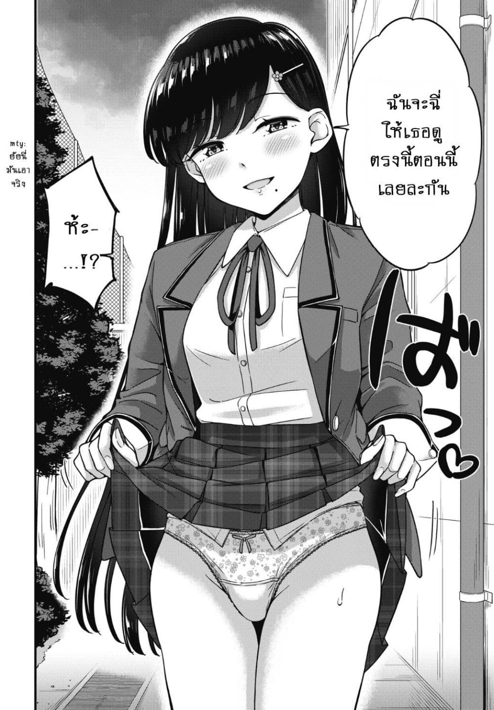 Kusozako Boukou Oshii-san page 7