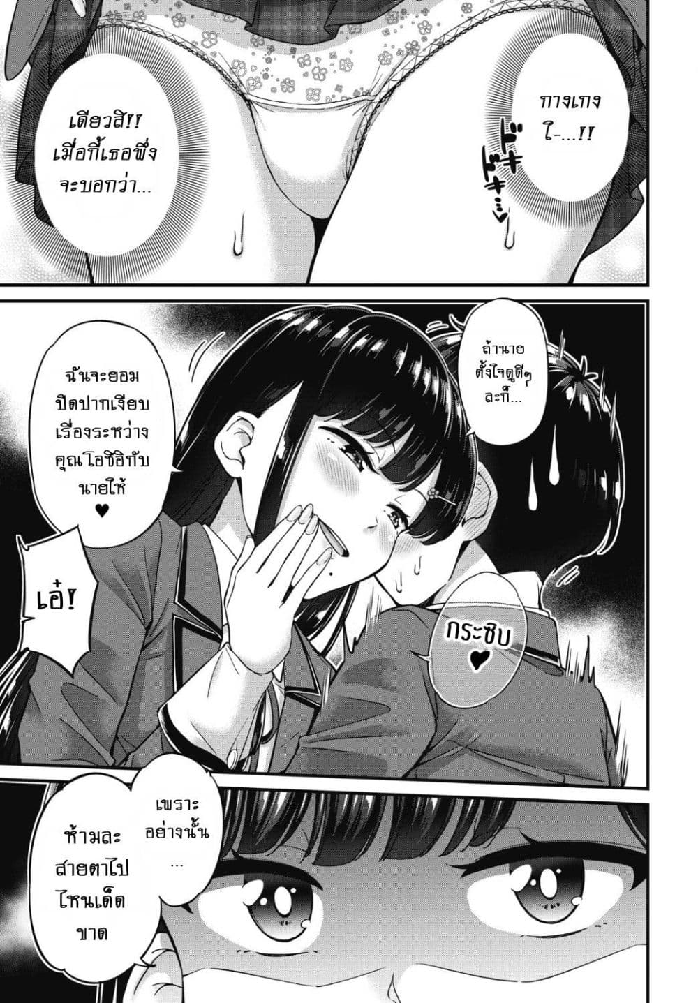 Kusozako Boukou Oshii-san page 8