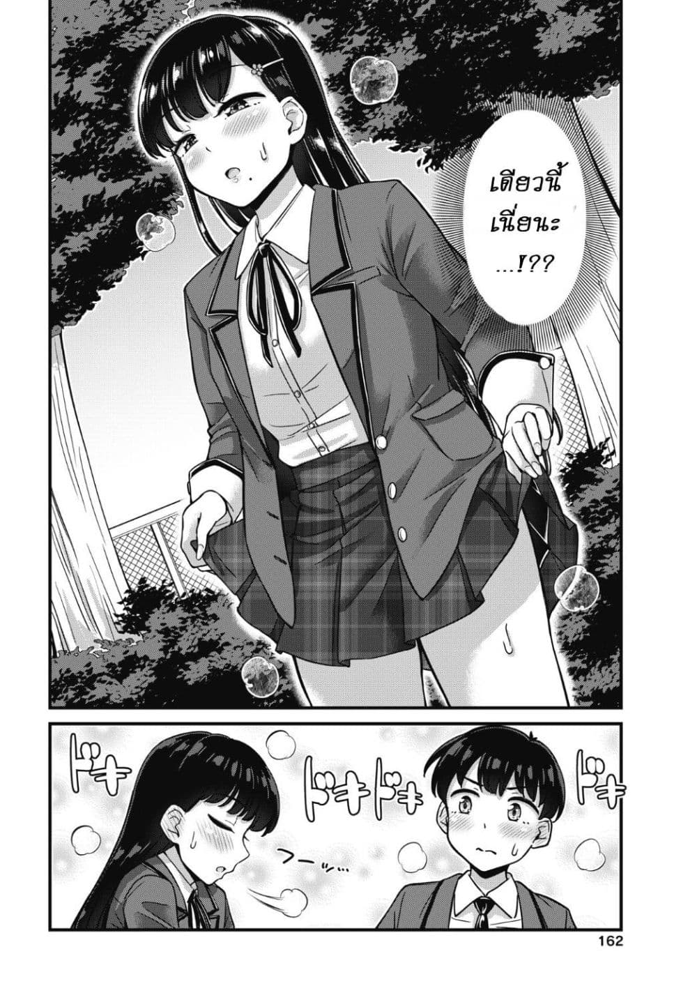 Kusozako Boukou Oshii-san page 11