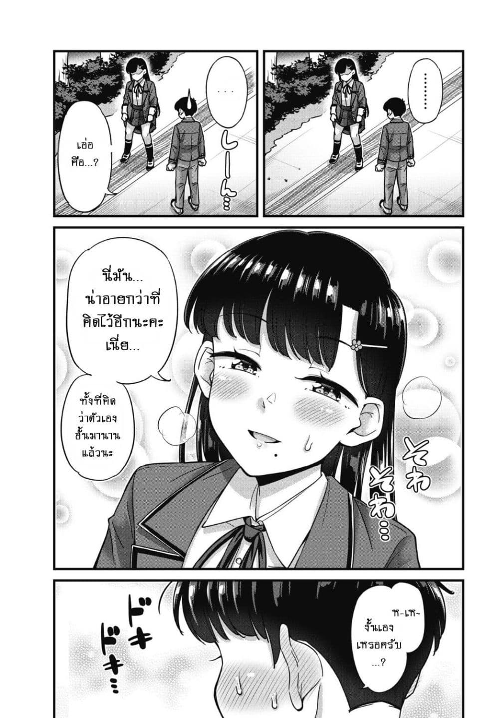 Kusozako Boukou Oshii-san page 12