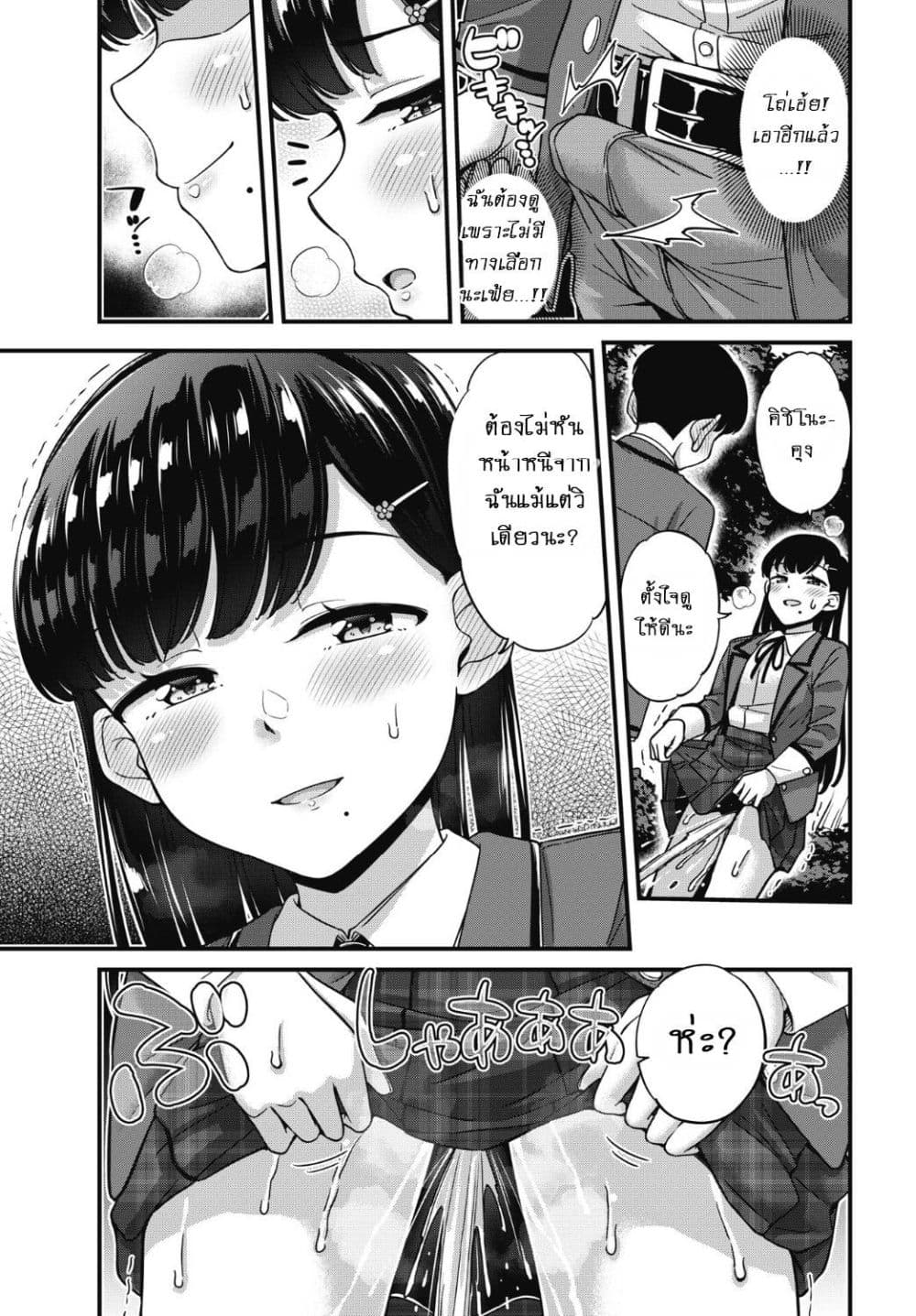 Kusozako Boukou Oshii-san page 16