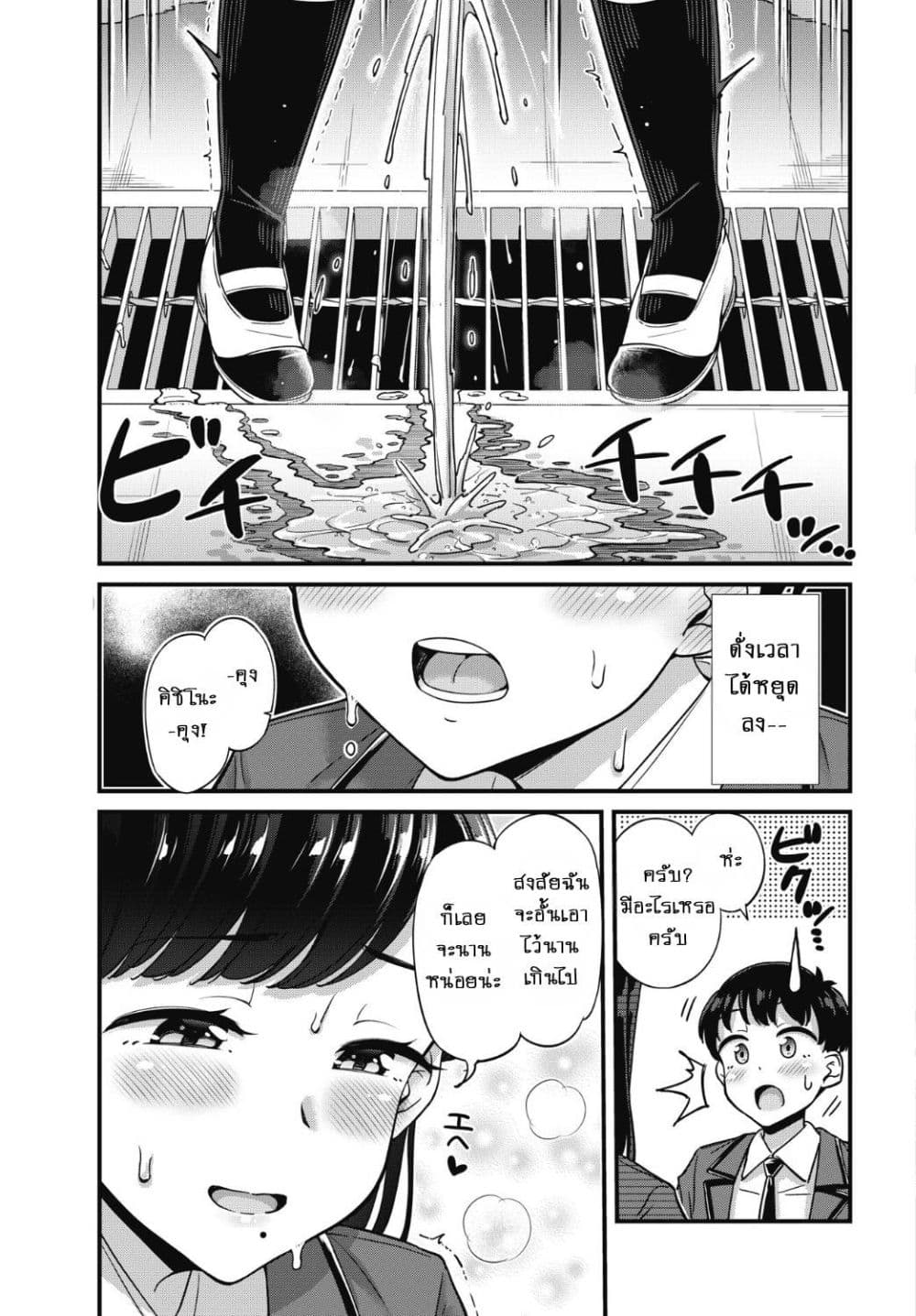 Kusozako Boukou Oshii-san page 19