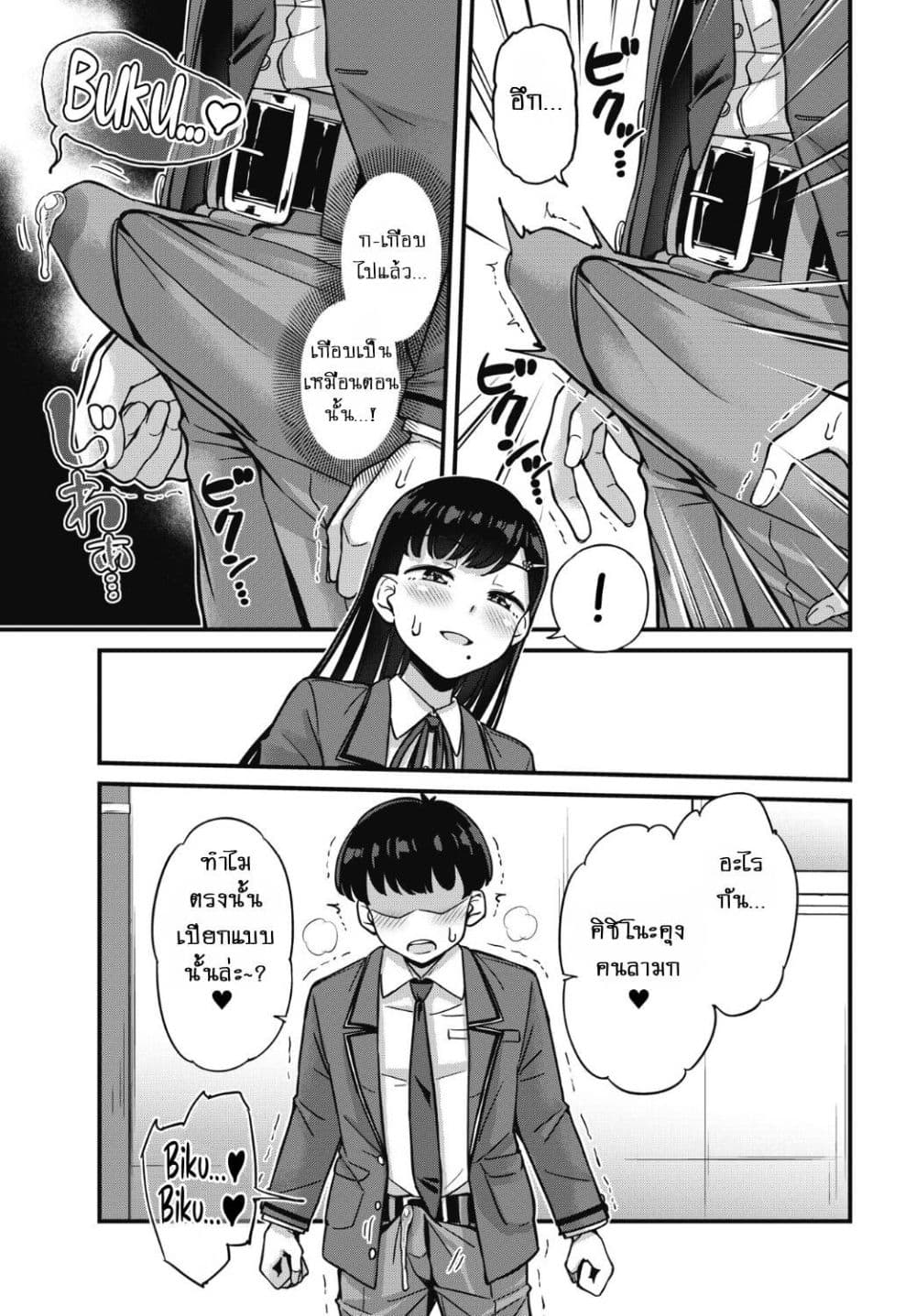 Kusozako Boukou Oshii-san page 21