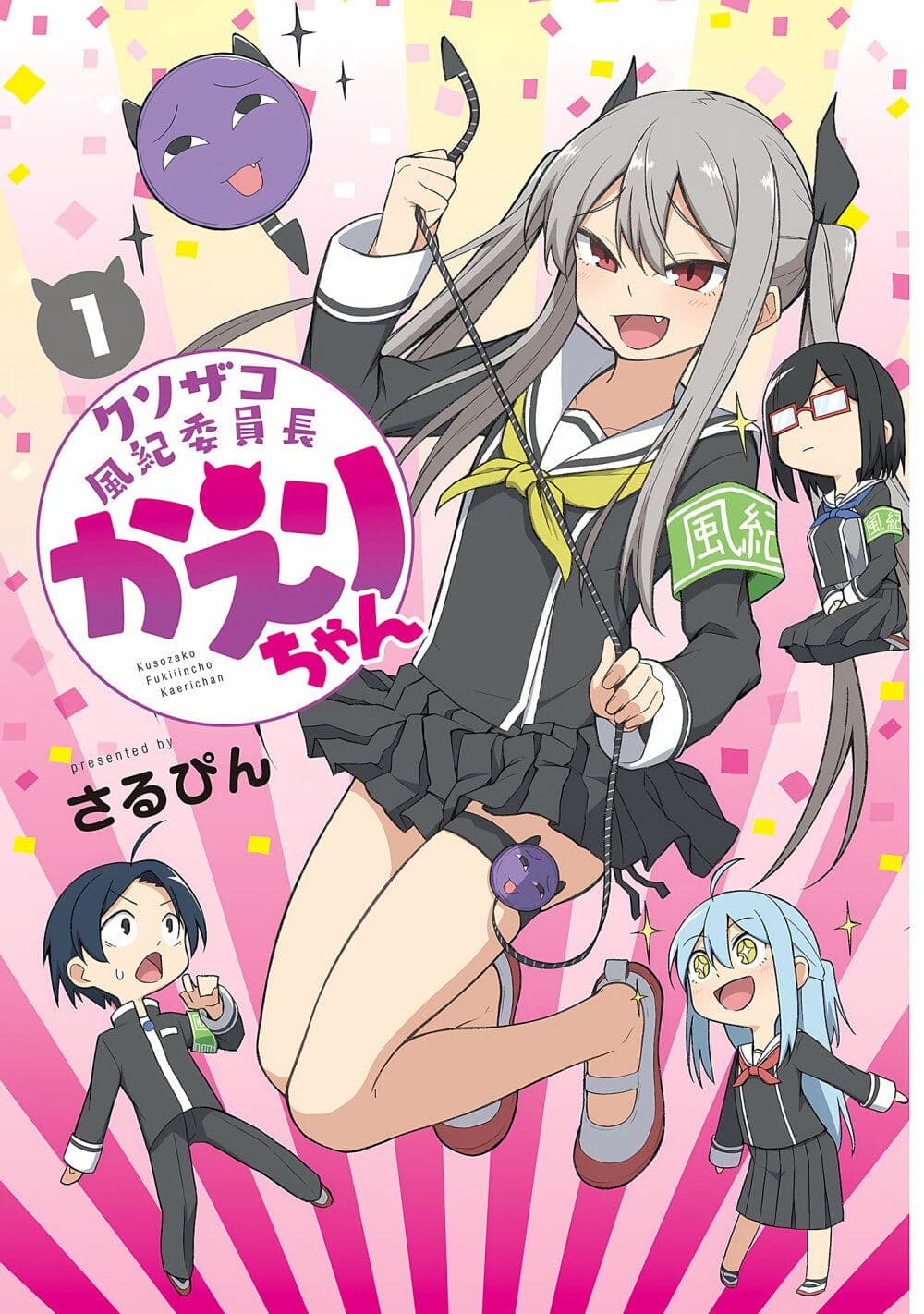 Kusozako Fuukiiinchou Kaeri-chan page 3