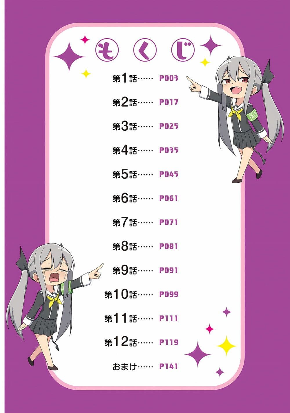 Kusozako Fuukiiinchou Kaeri-chan page 4