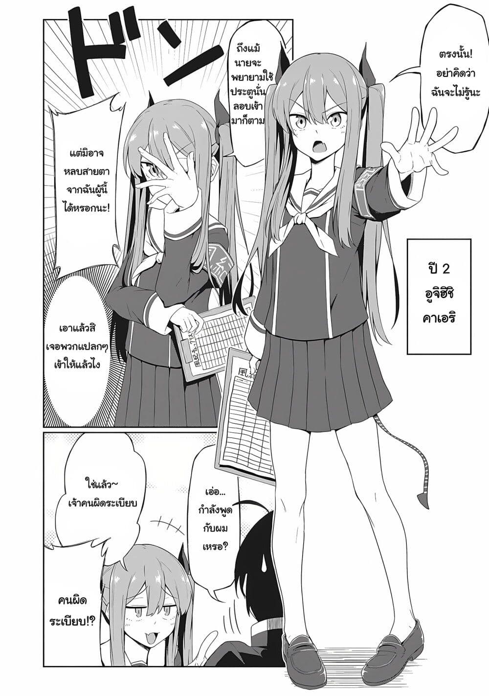 Kusozako Fuukiiinchou Kaeri-chan page 6