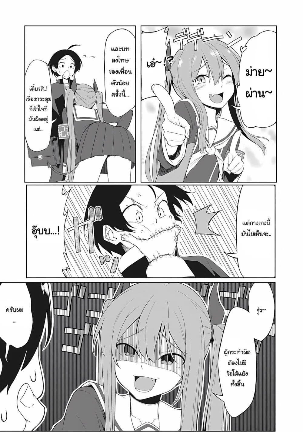 Kusozako Fuukiiinchou Kaeri-chan page 9