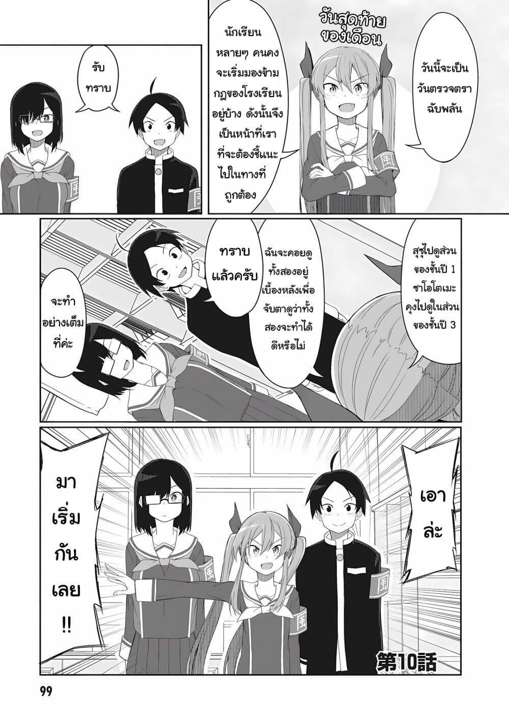 Kusozako Fuukiiinchou Kaeri-chan page 1