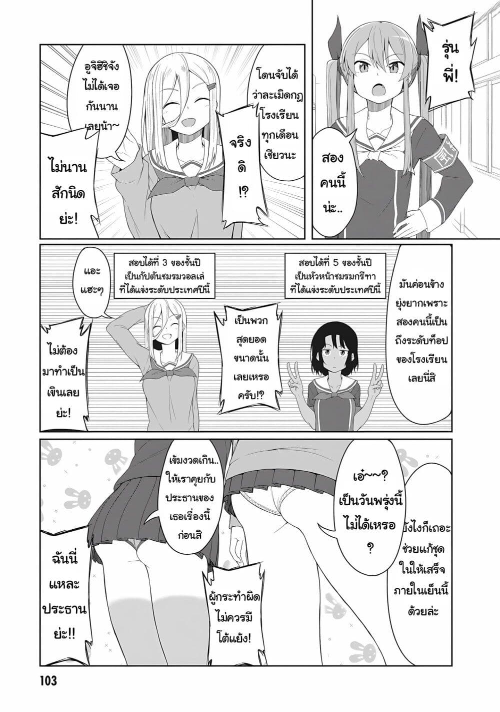 Kusozako Fuukiiinchou Kaeri-chan page 5