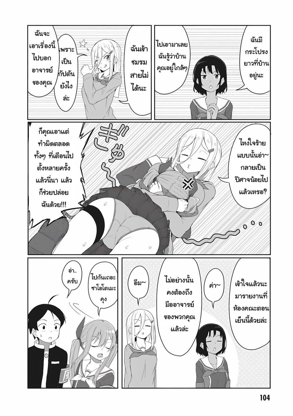 Kusozako Fuukiiinchou Kaeri-chan page 6