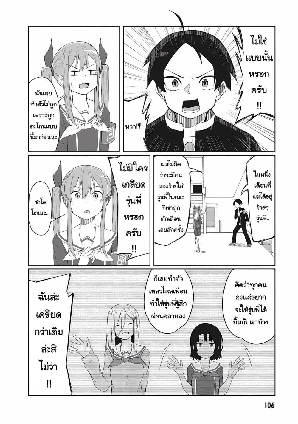 Kusozako Fuukiiinchou Kaeri-chan page 8