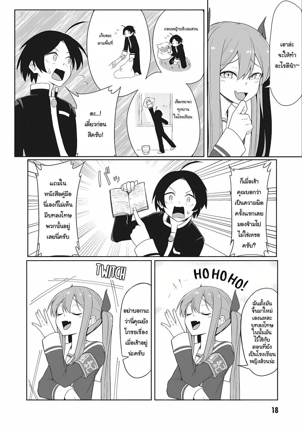 Kusozako Fuukiiinchou Kaeri-chan page 2