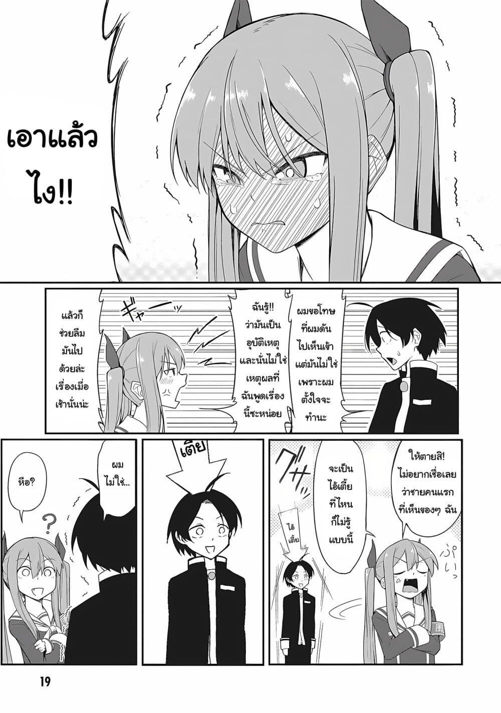 Kusozako Fuukiiinchou Kaeri-chan page 3