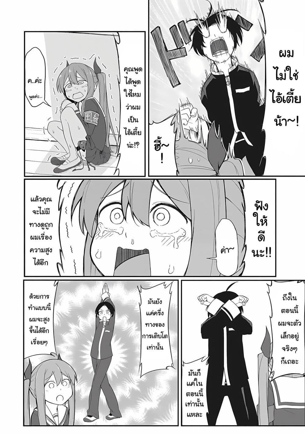 Kusozako Fuukiiinchou Kaeri-chan page 4