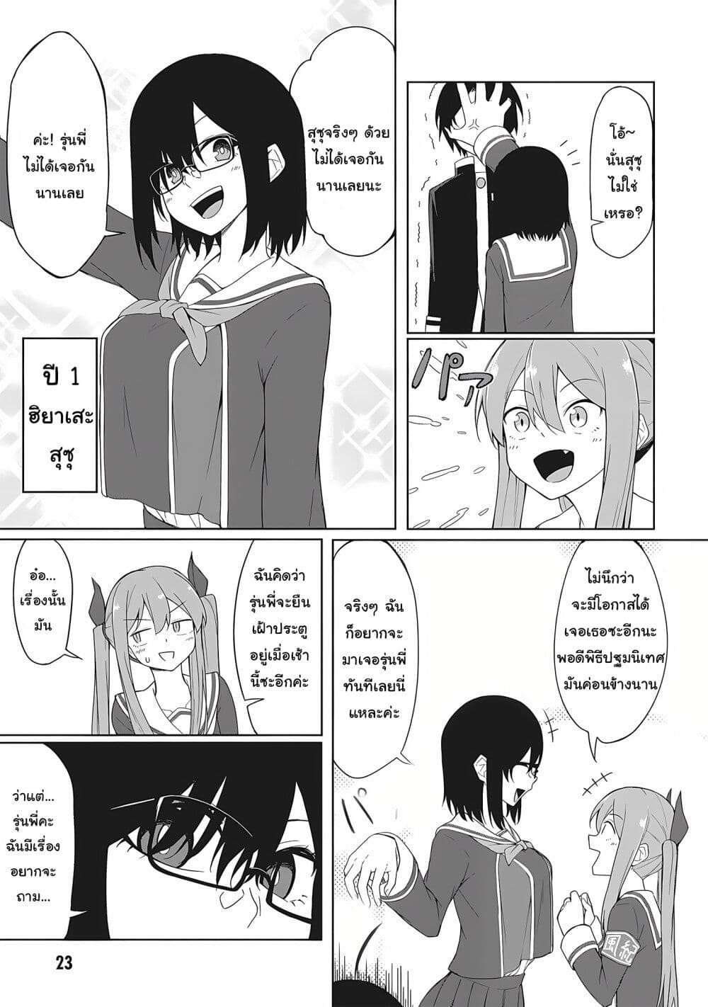 Kusozako Fuukiiinchou Kaeri-chan page 7