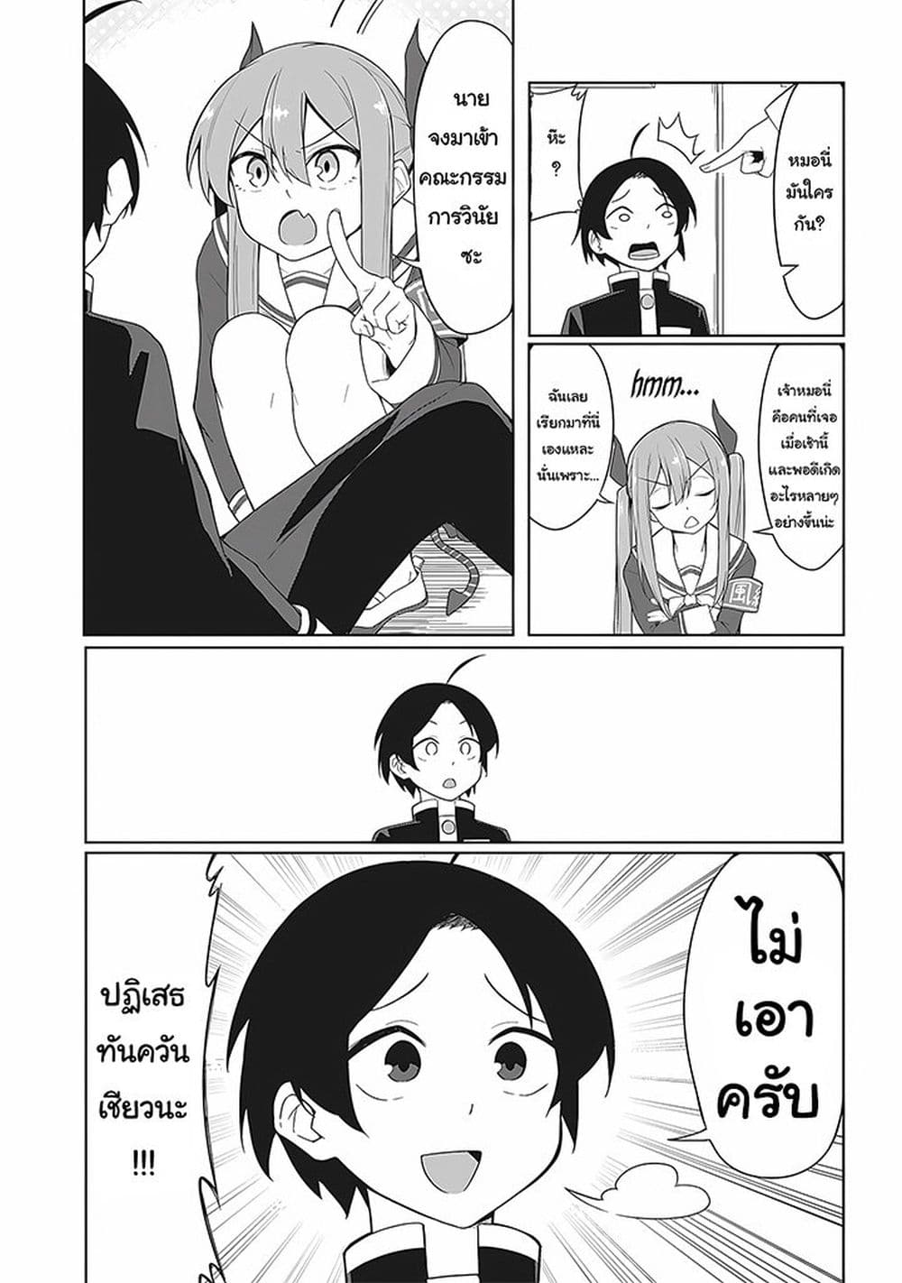 Kusozako Fuukiiinchou Kaeri-chan page 8