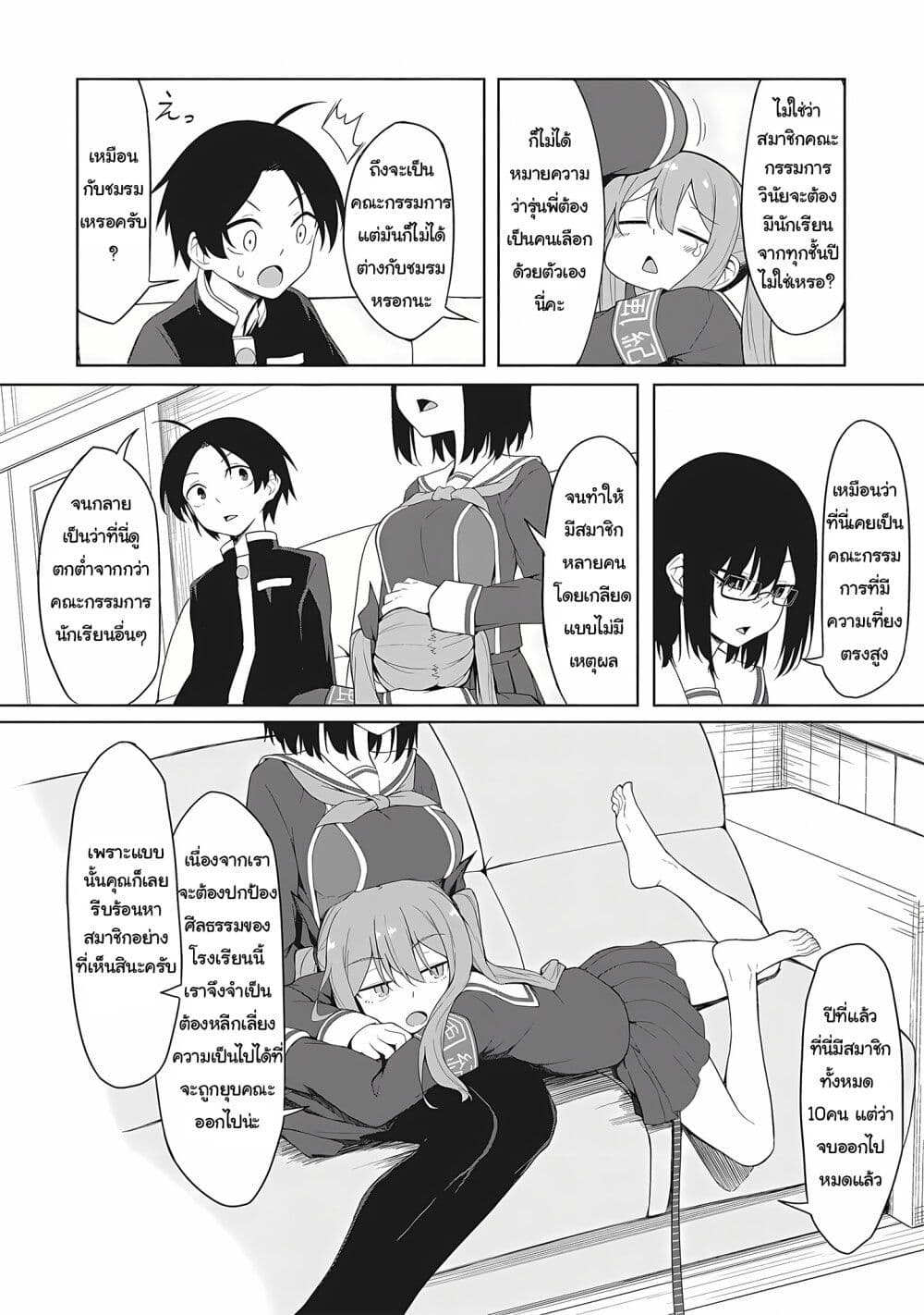 Kusozako Fuukiiinchou Kaeri-chan page 2