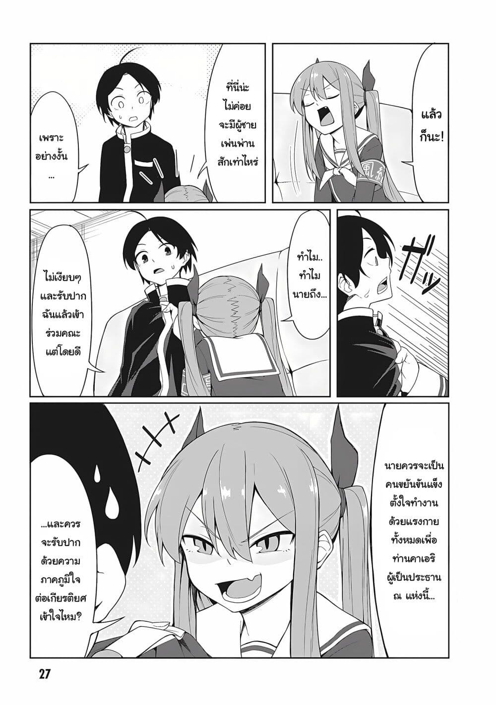 Kusozako Fuukiiinchou Kaeri-chan page 3