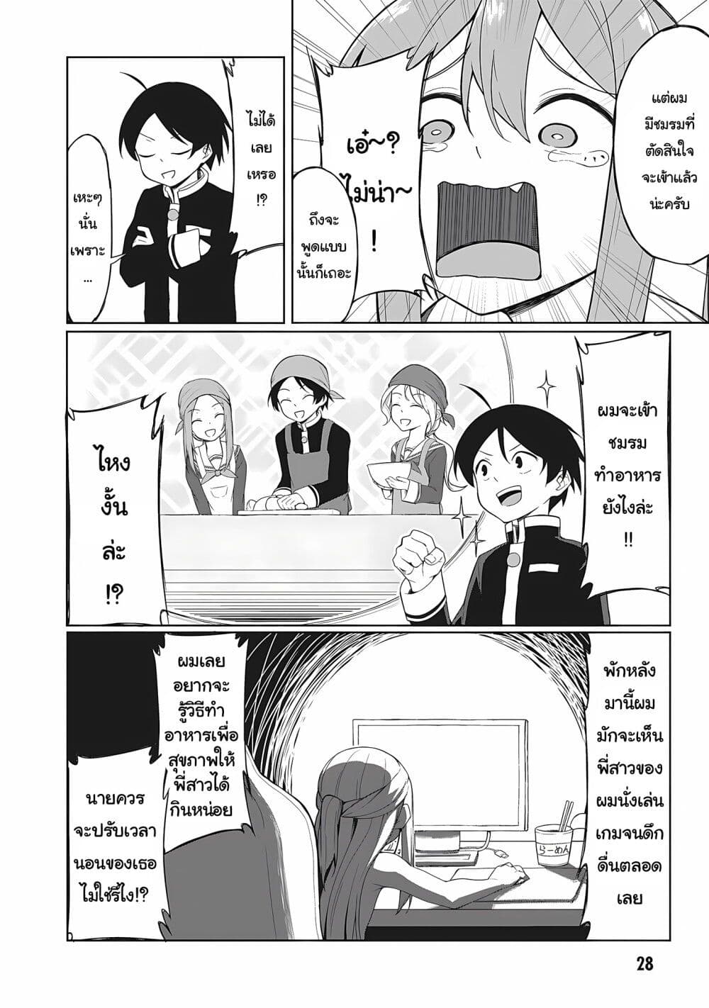 Kusozako Fuukiiinchou Kaeri-chan page 4