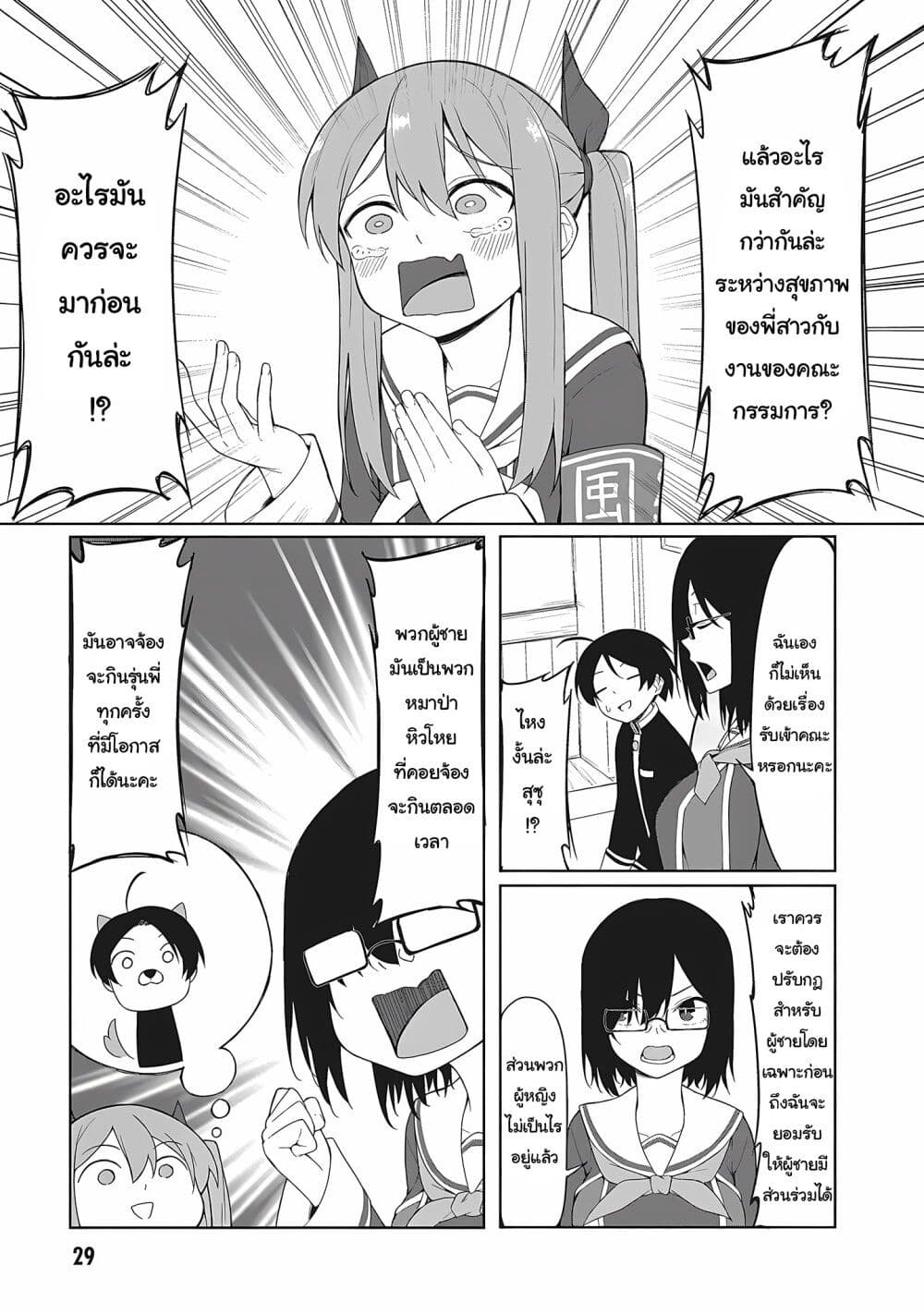 Kusozako Fuukiiinchou Kaeri-chan page 5