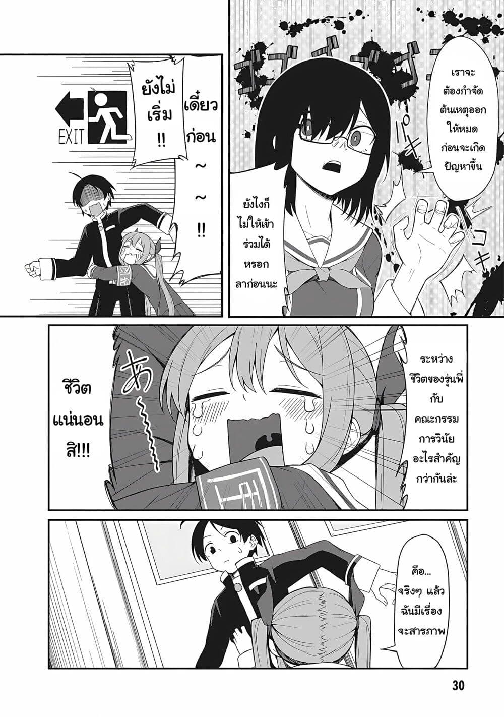 Kusozako Fuukiiinchou Kaeri-chan page 6
