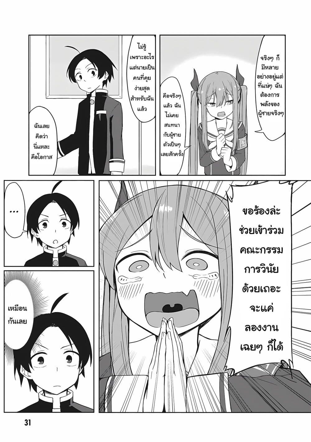 Kusozako Fuukiiinchou Kaeri-chan page 7