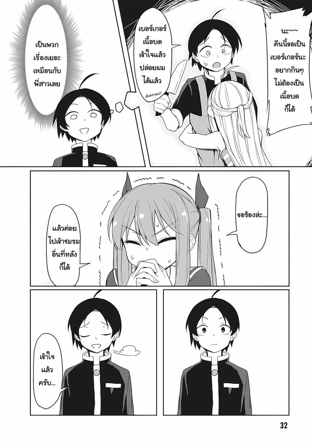 Kusozako Fuukiiinchou Kaeri-chan page 8