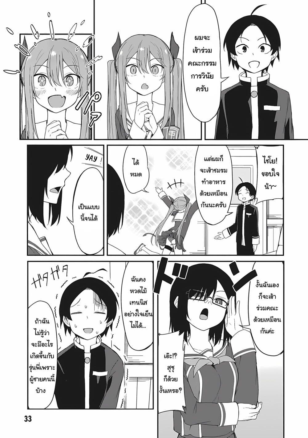 Kusozako Fuukiiinchou Kaeri-chan page 9