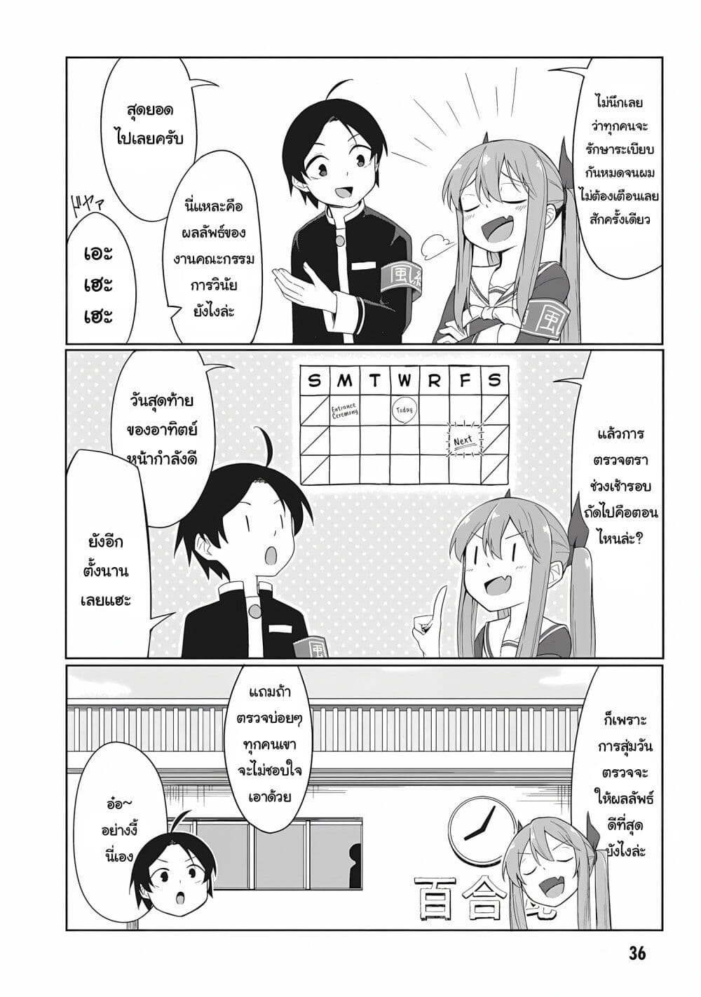 Kusozako Fuukiiinchou Kaeri-chan page 2