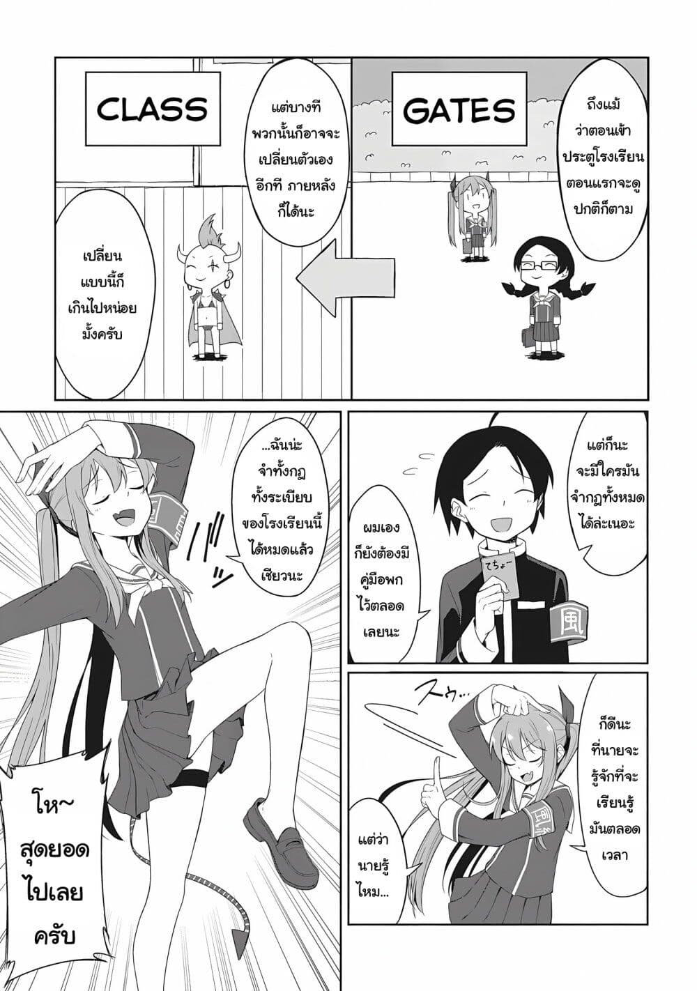 Kusozako Fuukiiinchou Kaeri-chan page 3