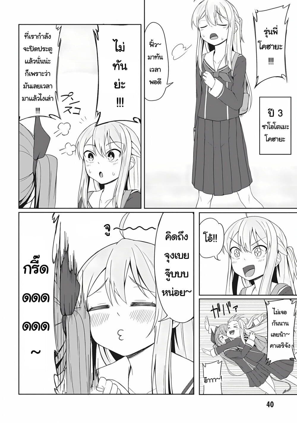 Kusozako Fuukiiinchou Kaeri-chan page 6