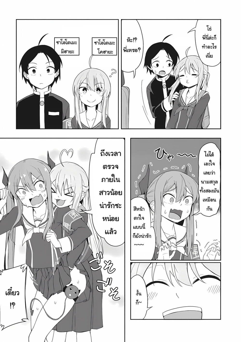 Kusozako Fuukiiinchou Kaeri-chan page 7
